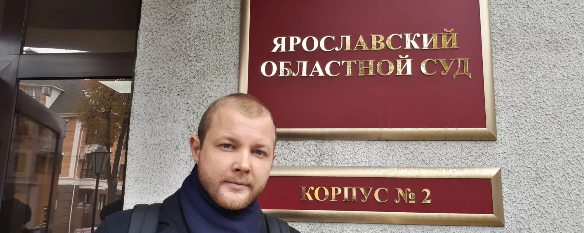 В Ярославле суд отклонил жалобу полицейского на постановление о прекращении дела за призыв на акцию
