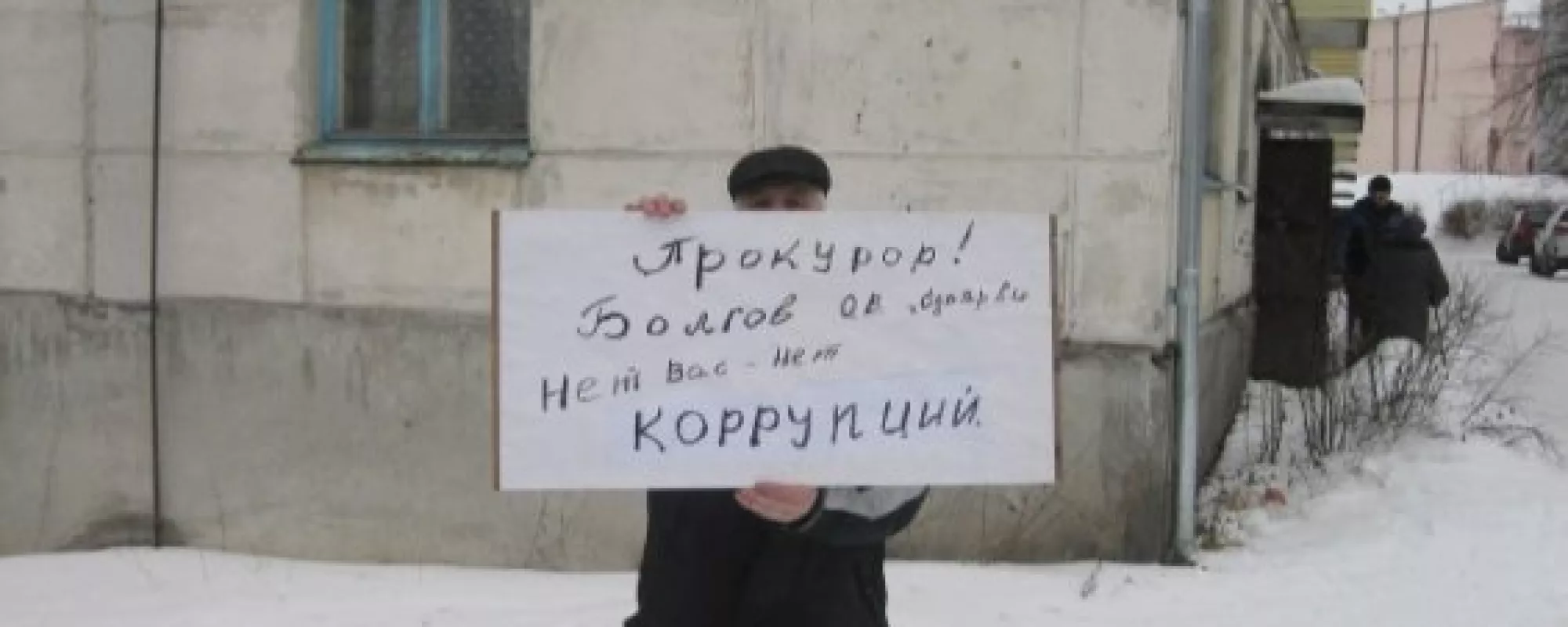 В Карелии бывшего депутата Владимира Заваркина оштрафовали на 20 тысяч за одиночный пикет