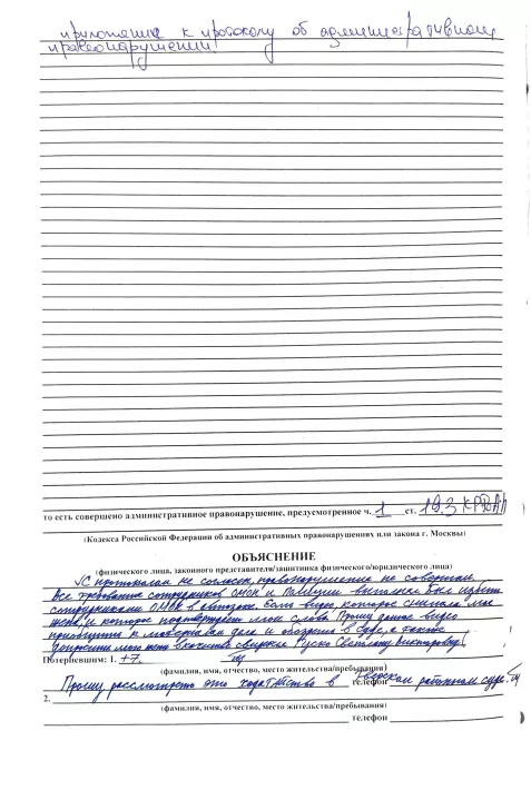 Приложение к протоколу об административном правонарушении с объяснениями Владислава