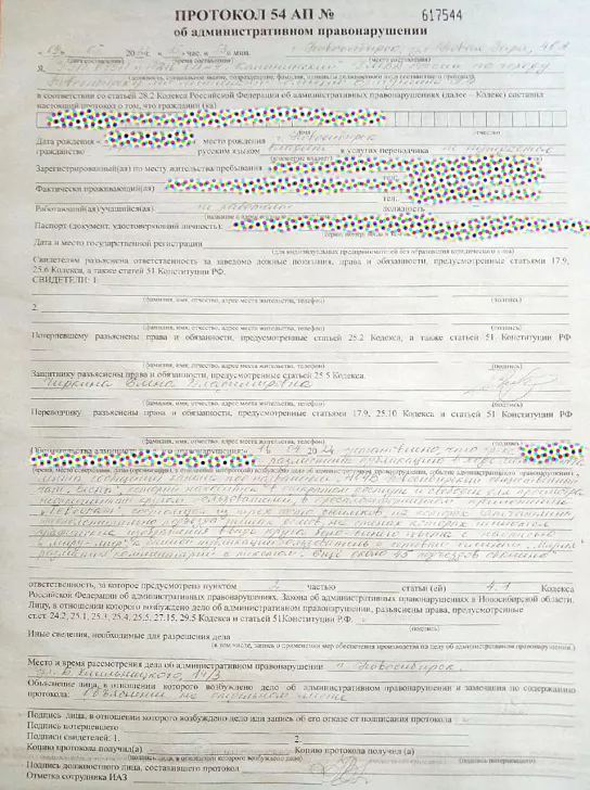 The administrative offence report / Shared by Maria