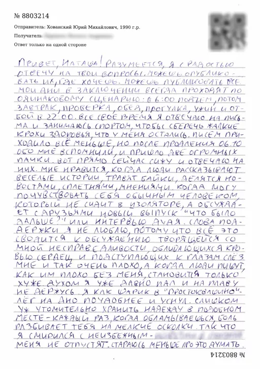 Письмо Юрия Хованского ОВД-Инфо
