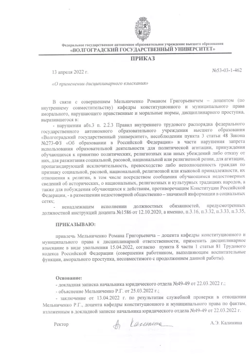 Приказ об увольнении Мельниченко из ВолГУ / фото из личных соцсетей