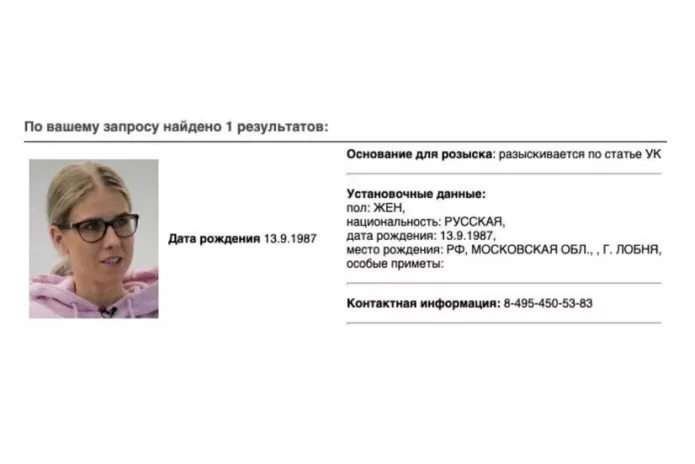 Розыскная карточка Любови Соболь