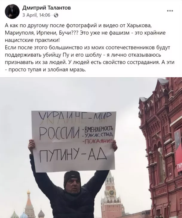 Публикация Дмитрия Талантова в Facebook, 3 апреля 2022 года / Скриншот: Военное обозрение