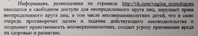 Отрывок из постановления суда