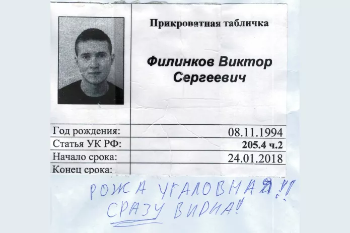 Прикроватная табличка Виктора Филинкова из больницы им. Гааза в Петербурге / Фото: Евгения Кулакова