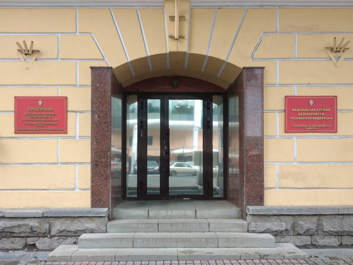 Управление ФСБ по Свердловской области в Екатеринбурге / Фото: Яндекс Карты
