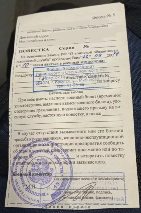 One of the summonses issued by the police department in Irkutsk / Sent by detainees