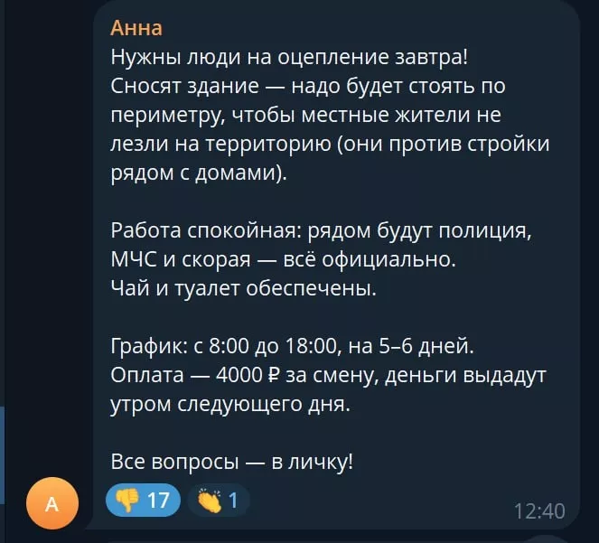 Скриншот сообщения о наборе людей на оцепление / Группа ВКонтакте «Здание ВНИИБ на пл Мужества - спасем!»