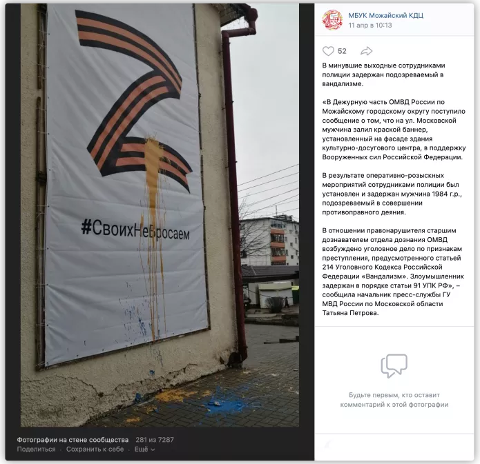 Плакат, облитый краской / Скриншот из соцсетей