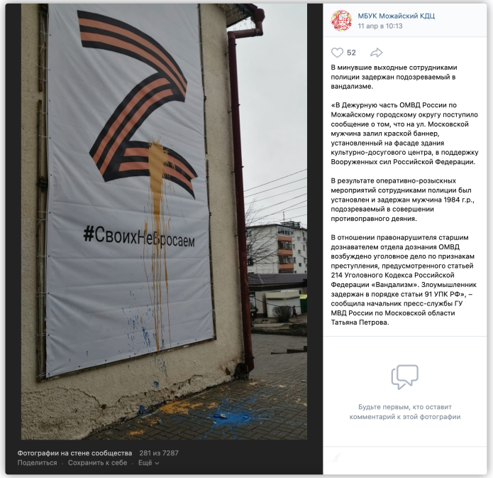 Плакат, облитый краской / Скриншот из соцсетей