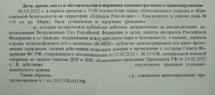 Protocol on administrative violation under Article 20.3.3 of the CAO / Provided by the detainee