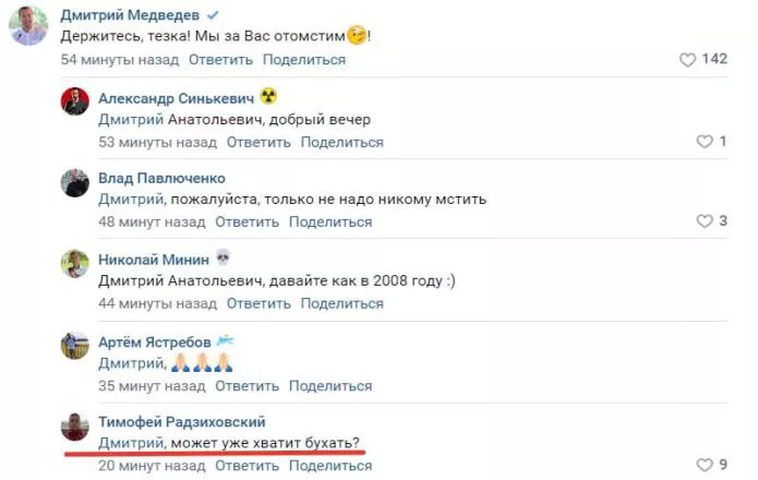 <em>Комментарий Тимофея под сообщением Дмитрия Медведева в группе Дмитрия «Гоблина» Пучкова «ВКонтакте», 4 августа 2022 года. Ранее в этот день Пучков сообщил, что его YouTube-канал был удален за нарушение правил платформы / Скриншот: телеграм-канал «Голос наперемен»</em>