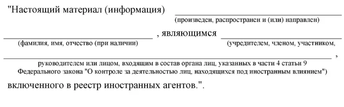 A New ‘Foreign Agents’ Law Comes Into Effect | ОВД-Инфо