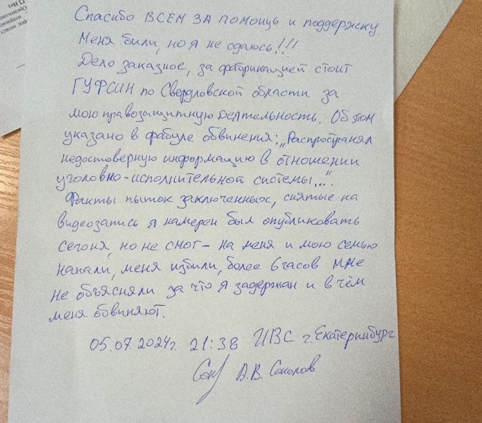 «Тебе все неймется? Ты нас заебал»: Что известно о деле правозащитника ...