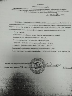 Справка о ущербе в полицию образец