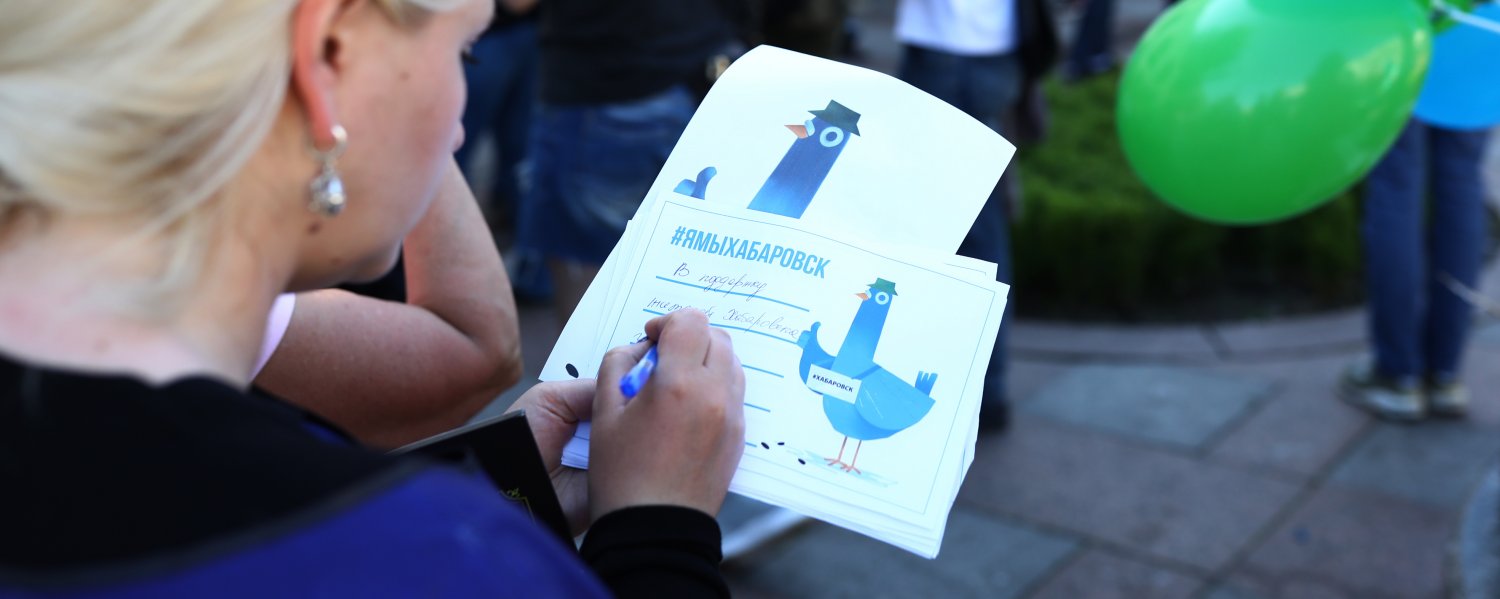 Суды над участниками акций в поддержку Хабаровского края