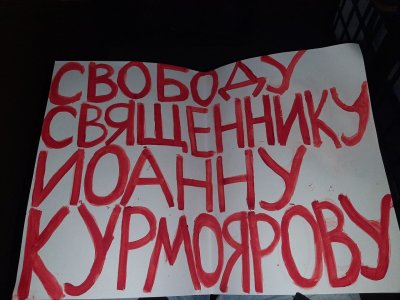 Плакат, с которым пикетировал Дмитрий Кузьмин / Фото предоставил он сам