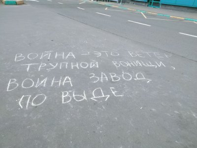 Надпись, из-за которой избили Виталия Ермишина / Фото: Елена Ермишина
