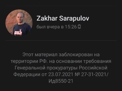 Блокировка страницы Захара Сарапулова во «Вконтакте» / Скриношт из теоеграм-канала «Иркутский инсайдер»