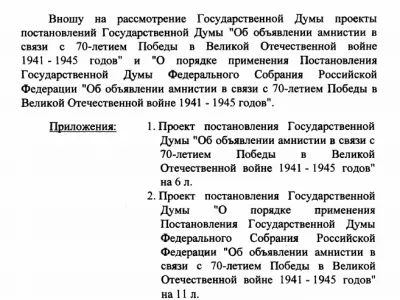  Путинская амнистия для политических 