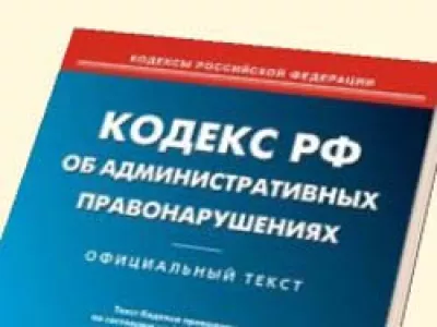  Евгений Смирнов: «Чтобы поменялась процедура, нужно, чтобы поменялся КоАП» 