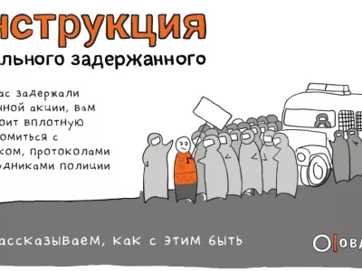  Как вести себя при задержании: инструкция идеального задержанного 