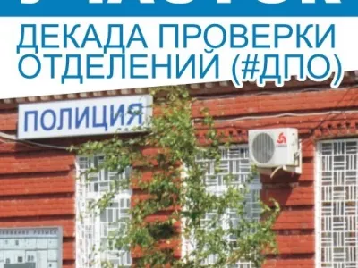  Полиция и гражданский контроль: теперь и на транспорте 