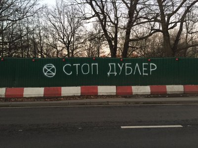 Граффити против стройки в Кунцево / Фото предоставил Константин Фокин
