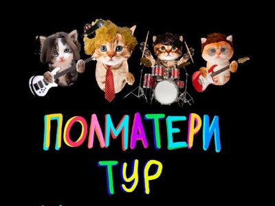 Фото: группа «Полматери» во «ВКонтакте»