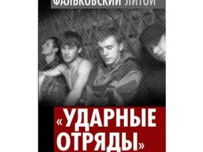  «Ударные отряды» ликвидировали экспертизу Центра «Э» 