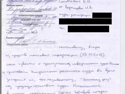  Заявление о происшествии в Никулинском суде 