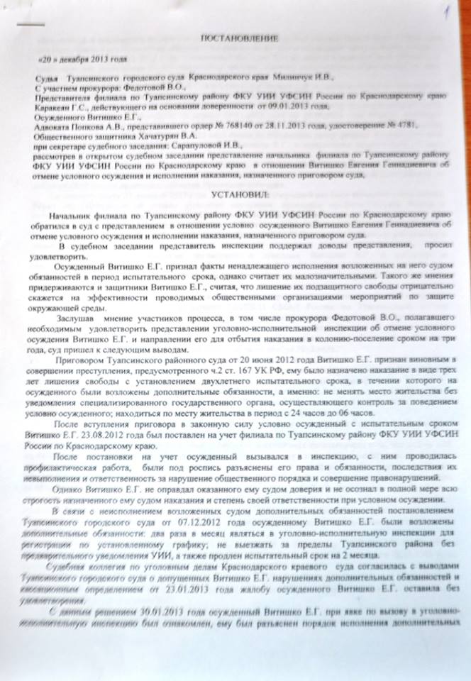 Образец ходатайства об отмене условного осуждения и снятии судимости